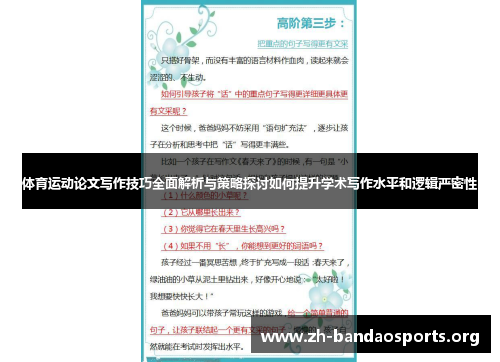 体育运动论文写作技巧全面解析与策略探讨如何提升学术写作水平和逻辑严密性 体育运动论文写作技巧全面解析与策略探讨如何提升学术写作水平和逻辑严密性