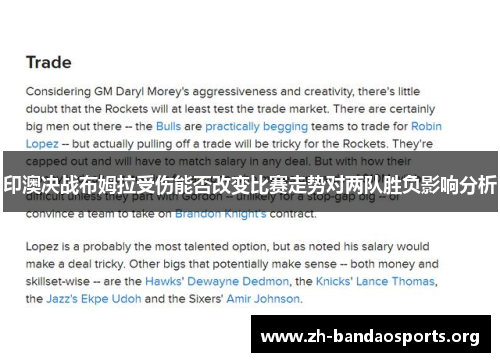 印澳决战布姆拉受伤能否改变比赛走势对两队胜负影响分析 印澳决战布姆拉受伤能否改变比赛走势对两队胜负影响分析