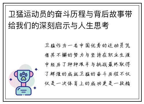 卫猛运动员的奋斗历程与背后故事带给我们的深刻启示与人生思考 卫猛运动员的奋斗历程与背后故事带给我们的深刻启示与人生思考